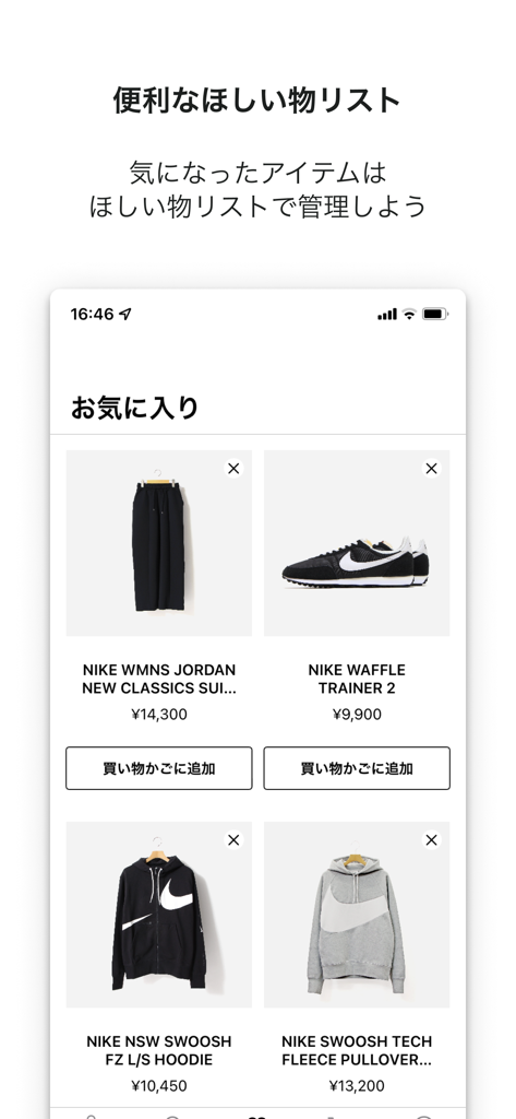 Pantalla de lista de deseos de la aplicación A plus S que muestra zapatillas y ropa Nike favoritas
