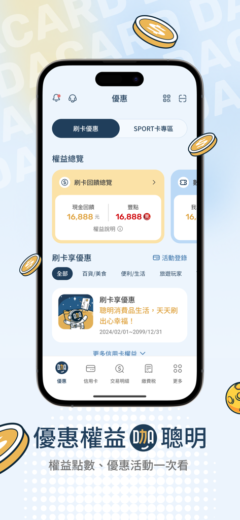 DACARD by Bank SinoPac - DACARD by Bank SinoPac app rewards screen displaying cashback and reward points