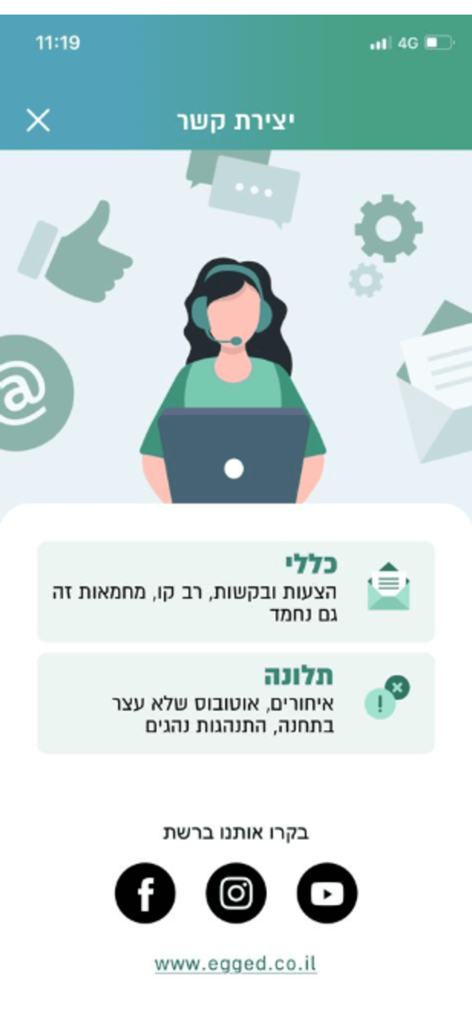 Contact and customer support screen of the Egged bus app showing options for general inquiries and complaints