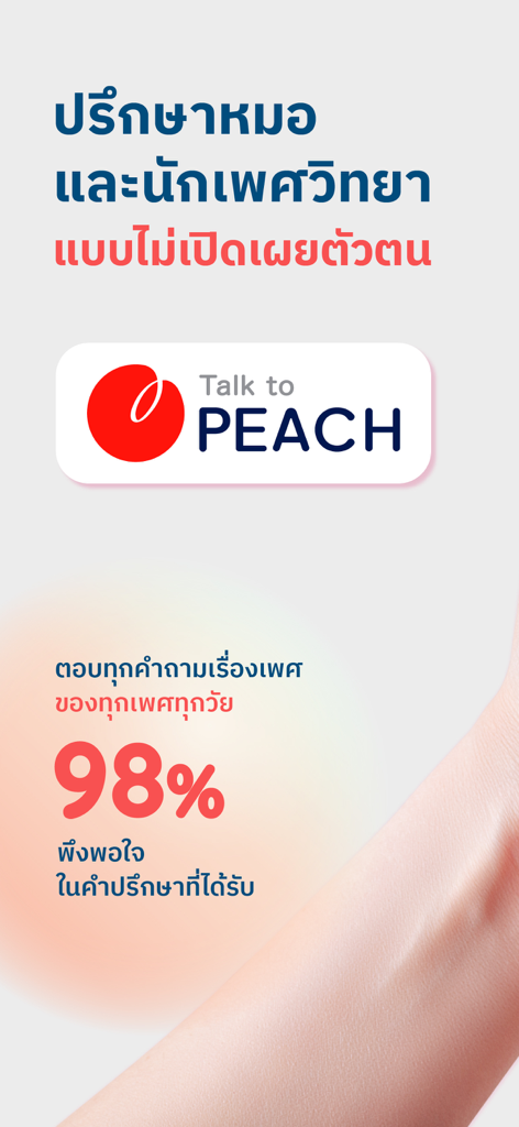 Talk To Peach - Aplicativo Talk To Peach promovendo consultas anônimas com especialistas em saúde sexual e sexologistas.