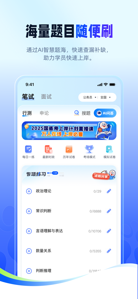 星途径在线-公务员事业单位考试神器 - Xingtuujin Online app displaying a list of specialized practice categories for the Chinese civil service exam.