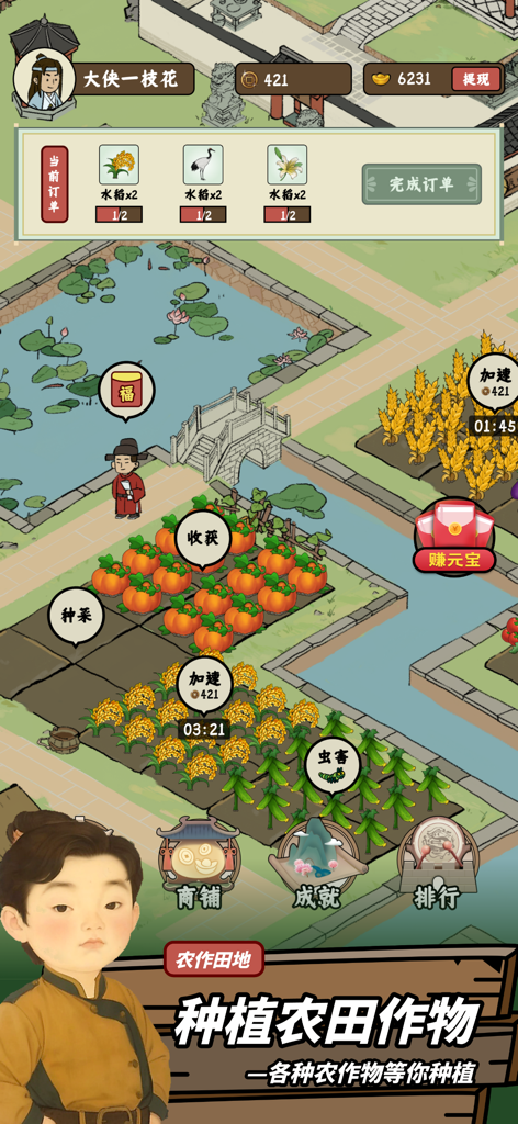 Captura de pantalla del juego de simulación de agricultura de estilo chino clásico que presenta la cosecha de cultivos y la distribución de un jardín.