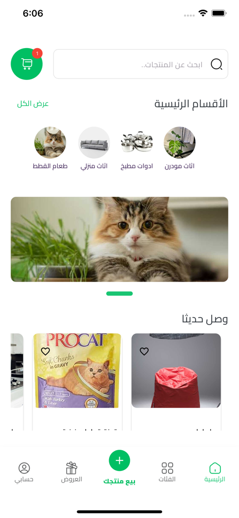 بيع وشراء - Home screen of the Buy and Sell Arabic marketplace app featuring product categories and a search bar.