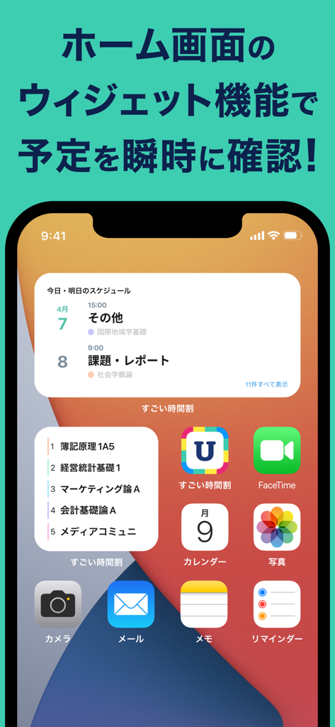 Sugoi Jikanwariアプリのホーム画面、大学の学生向けの時間割とスケジュールウィジェットを表示