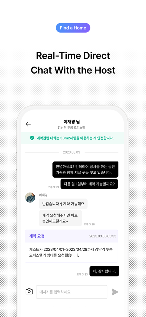 A screenshot of the 33m2 app showing a real-time direct chat conversation between a tenant and a host for a rental property.