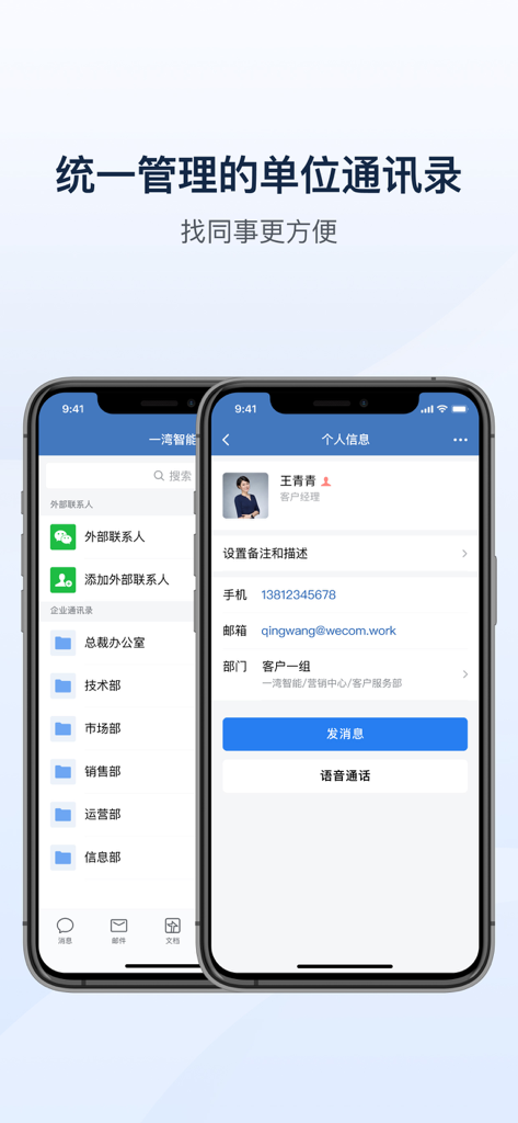 Interfaccia mobile di WeChat governativa che mostra un elenco di contatti organizzativi e un profilo del personale.