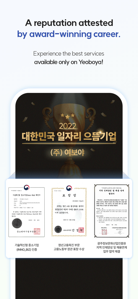 YEOBOYA app screenshot showcasing corporate awards and certifications for service excellence.