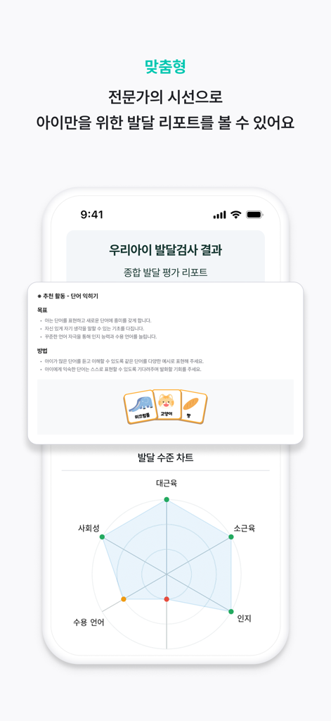 Wenit - Mobile screen showing a child developmental assessment report with a radar chart in the Wenit app