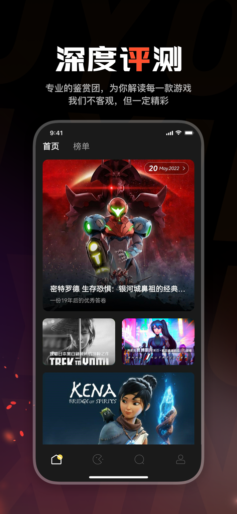 游信-游戏快爆资讯中心 - Youxin app interface showing in depth game reviews and featured titles like Metroid Dread and Kena Bridge of Spirits