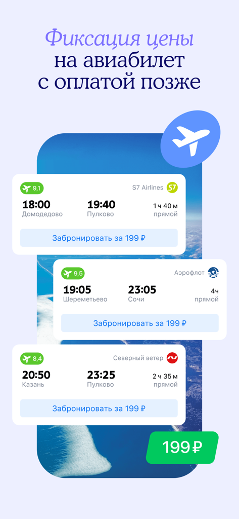 Авиабилеты дешево на Туту ру - 様々な航空会社の航空券価格固定機能を表示するTutuアプリのインターフェース