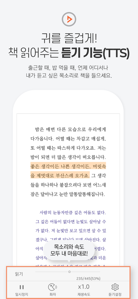 Screenshot of BookCube app showing the text-to-speech feature with Korean text and audio playback controls.