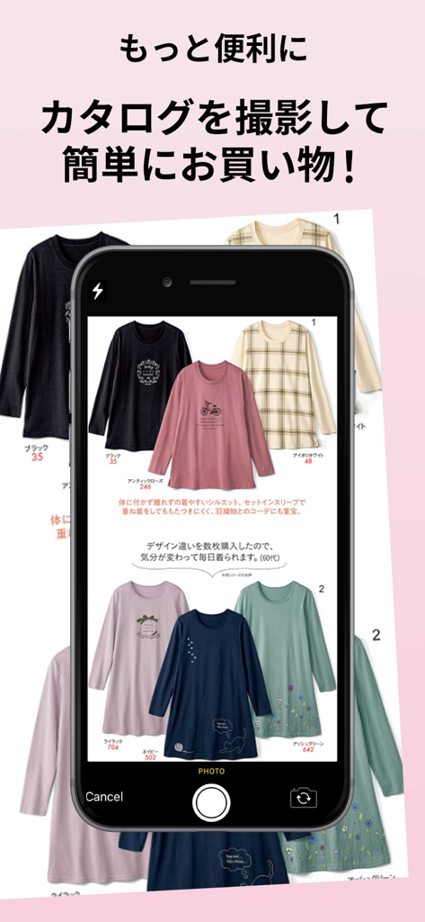 セシールお買い物アプリ - ユーザーがセシールアプリのカメラで衣料品カタログをスキャンしてオンラインで購入しています。