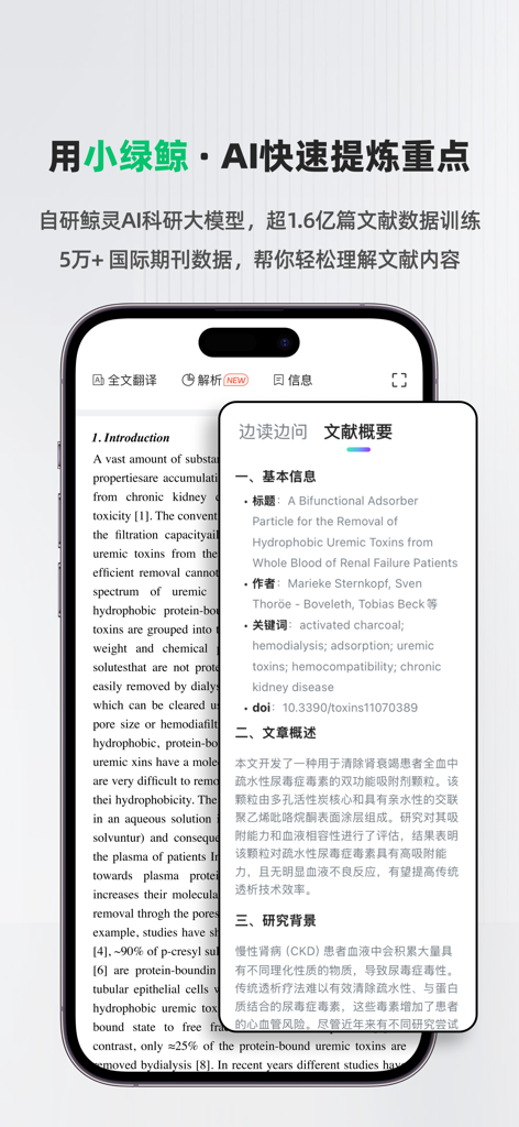 小绿鲸应用程序界面，显示了AI生成的英文学术研究论文中文摘要。