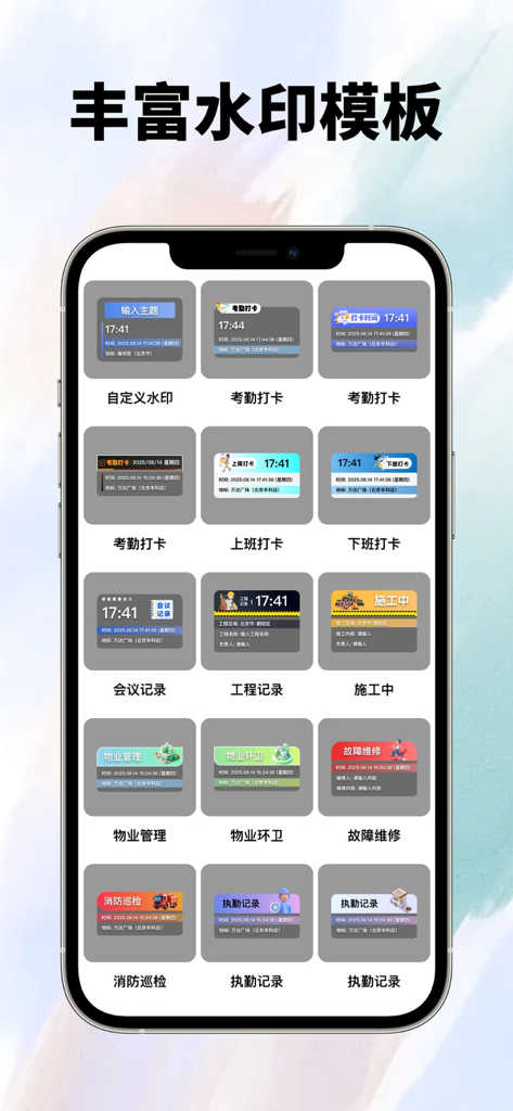 水印相机-时间地点和工作水印,旅行拍照打卡 - Uma interface móvel exibindo uma grande variedade de modelos de marca d'água para presença, projetos de construção e gerenciamento de propriedades.