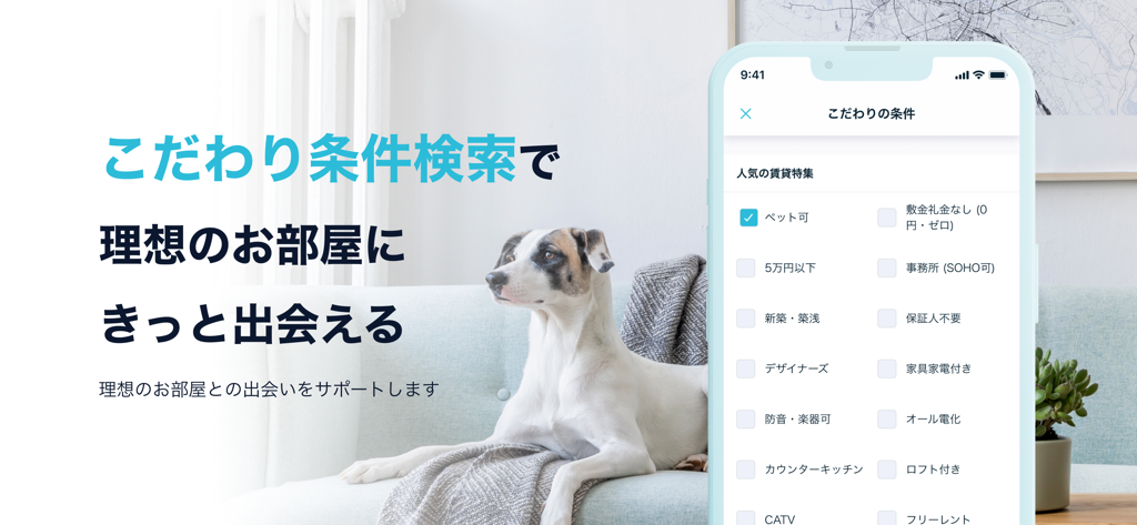 賃貸部屋探しはDOOR賃貸/ドア賃貸物件検索でいい部屋さがし - モバイルアプリの画面。犬がソファに座っている横に、ペット可のアパート検索フィルターが表示されています。