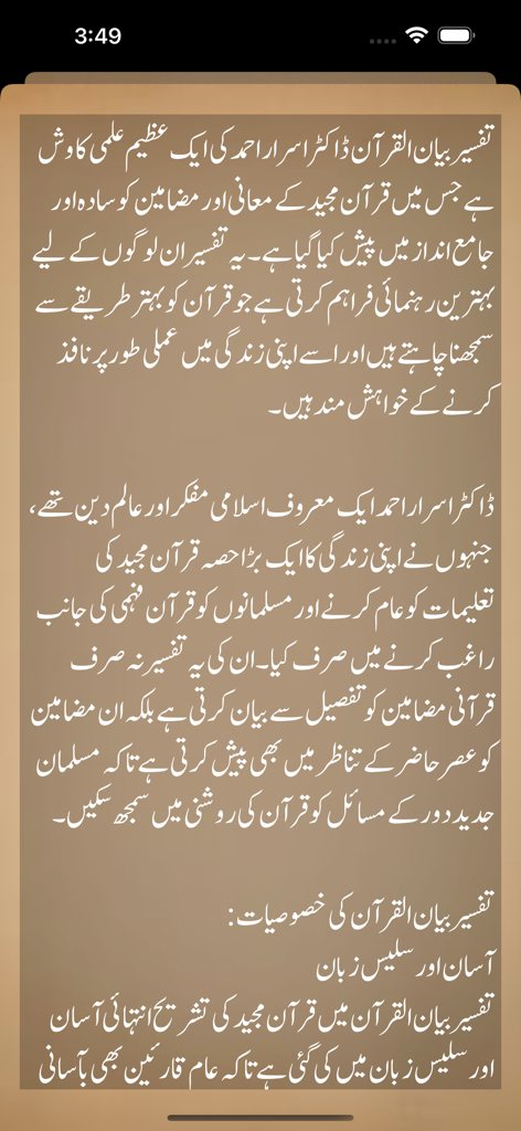 Bayan ul Quran - Tafseer Urdu - Tela do aplicativo exibindo texto introdutório em Urdu sobre o Bayan ul Quran Tafseer pelo Dr. Israr Ahmed