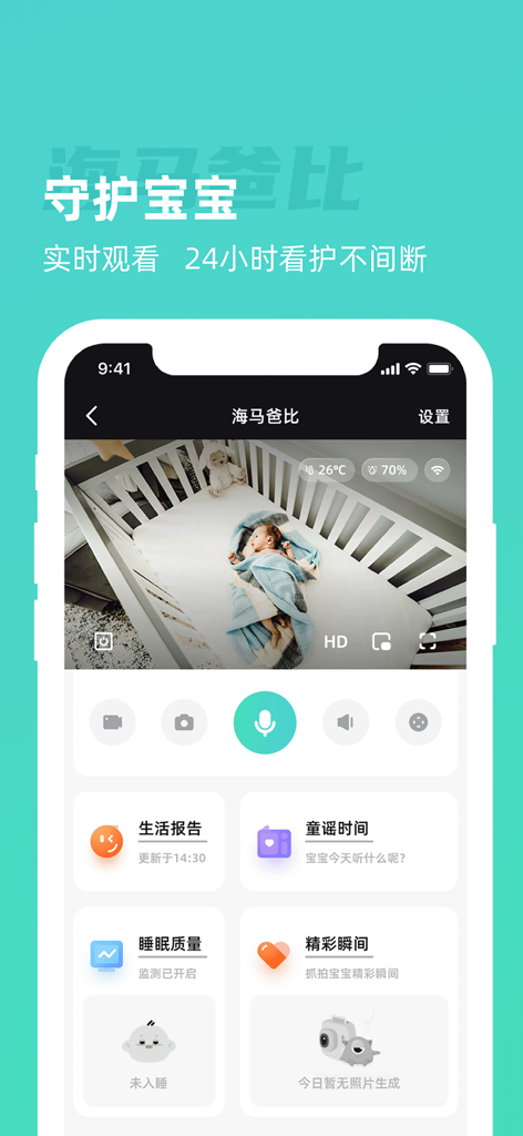 Simshine Haima Babi app interface featuring a live baby monitor feed and sleep tracking features