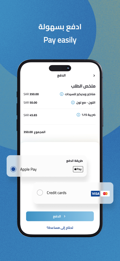 HelloApp - HelloAppのモバイル決済画面。Apple Payとクレジットカードのチェックアウトオプションが英語とアラビア語で表示されています。