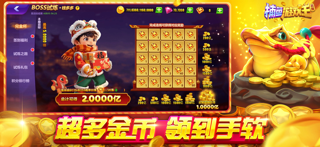 Pantalla de evento en el juego para un juego de arcade de pesca chino con un sapo dorado y recompensas de monedas