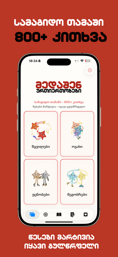 You&Me - Menú principal de la aplicación de relaciones georgiana You and Me que muestra categorías de conversación para parejas, familia, amigos y extraños