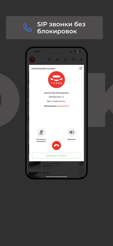TRONK: Купить Проверить авто - Captura de pantalla de la aplicación TRONK que muestra la función de llamada SIP para contactar vendedores de coches sin ser bloqueado.