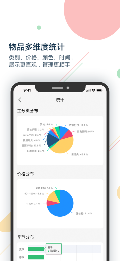 A smartphone display showing the Shou Nar home organization app's statistics page with colorful pie charts representing item categories and price distributions.