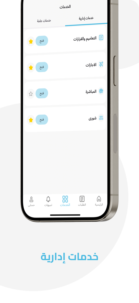 Screenshot of the UJ Connect app showing the administrative services menu for University of Jeddah students and staff