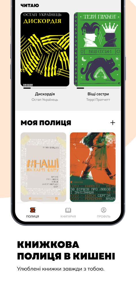 Читанка — книжки українською - Chytankaアプリの本棚を表示するスマートフォンの画面、さまざまなウクライナの本の表紙が表示されています。