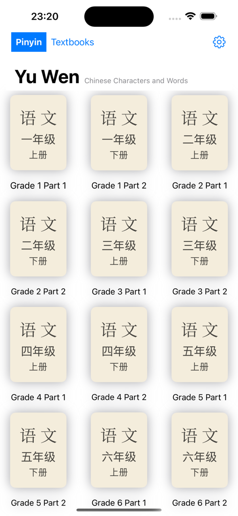 ピンインアプリインターフェース内で学年別に整理された中国語教科書のコレクション。