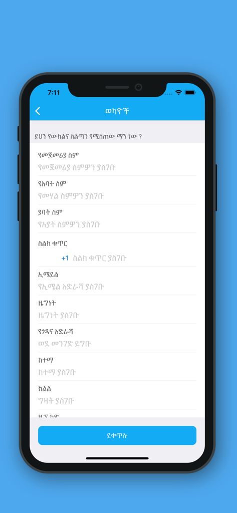 Digital MOFA - Formulário de informações pessoais do aplicativo MOFA Digital em amárico