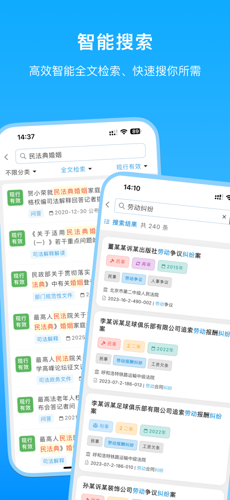 法条检索法律法规查询汇编-法院办案/司法解释/类案检索百宝箱 - Smart search interface in a Chinese legal compendium app showing regulation and case results.