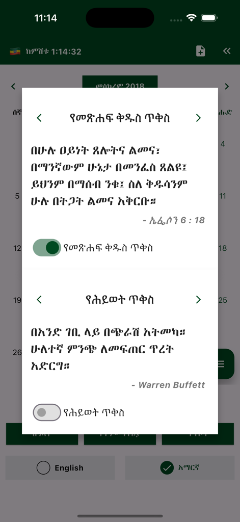 Ethiopian Calendar & Converter - Ethiopian Calendar app interface showing biblical and life quotes in Amharic