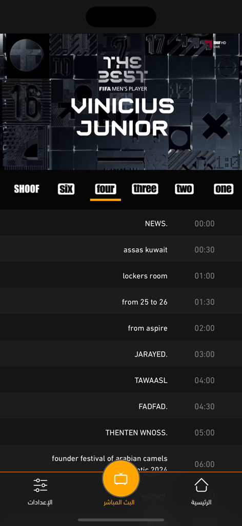 Shoof - شووف - Shoof app interface showing live sports channel schedule and Vinicius Junior banner