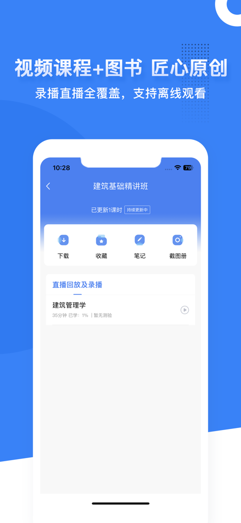 蓝基因医学、护理、中医、西医、口腔、药学、中西医、初级护师 - Interface of Lan Gene Medicine app displaying original video courses and live lecture replays for medical students