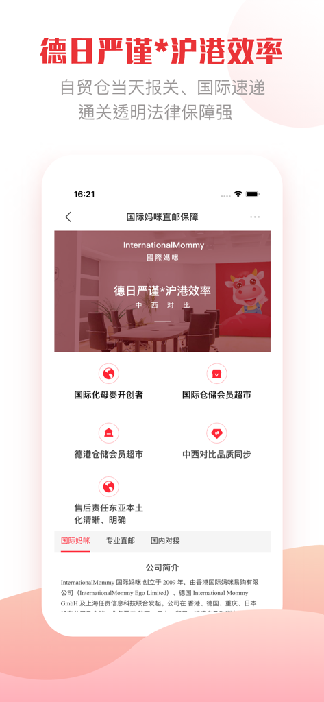 Screenshot of InternationalMommy app highlighting international logistics and baby product quality standards