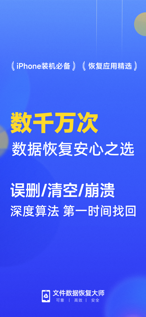 Schermata introduttiva per l'app Recupero Dati File Master con recupero dati tramite algoritmo profondo per iPhone