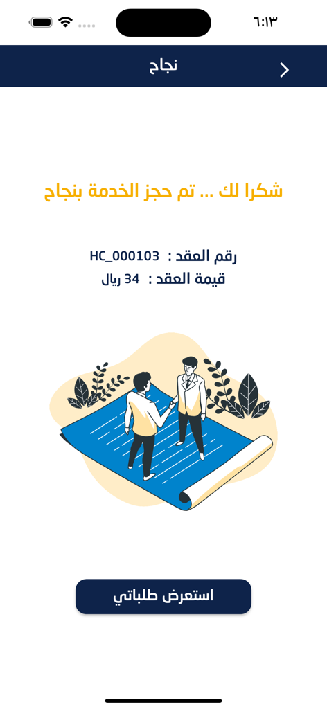 Mueen app screenshot showing a successful service booking confirmation with contract number and price.