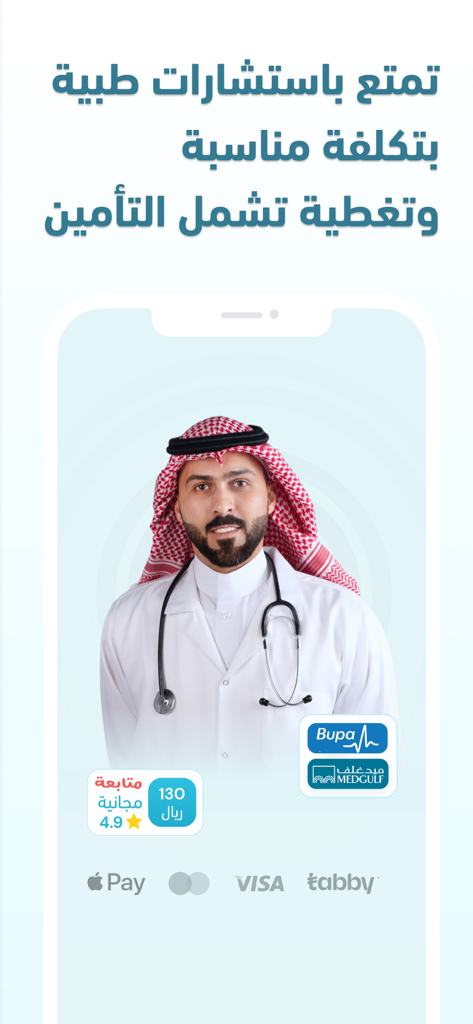 كيورا Cura - استشر طبيب - Cura app interface showing an Arabic-speaking doctor for online medical consultations with insurance and payment options.