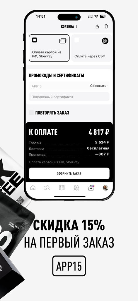 Tasty Coffee Интернет-магазин - Tasty Coffee 앱 결제 화면에 첫 주문 시 15% 할인 표시