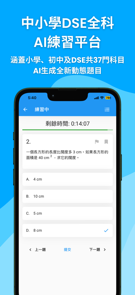 Ein Smartphone-Bildschirm, der eine Mathematik-Übungsfrage auf der thinka KI-Lernplattform für Hongkongs DSE-Schüler anzeigt.