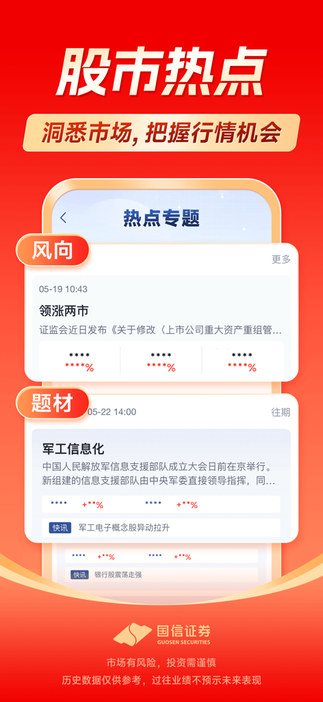 Mobile Benutzeroberfläche der Guosen Golden Sun App mit aktuellen Themen des Aktienmarktes und Finanznachrichten-Segmenten.