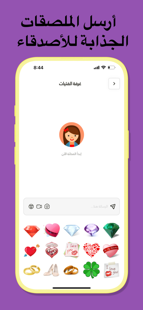 Mobile screen of Hello Hi Chat showing various stickers like hearts and gems for anonymous chatting in Arabic.