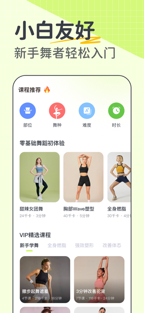 Interface de l'application Beat Dance montrant divers cours de danse et de fitness pour débutants.