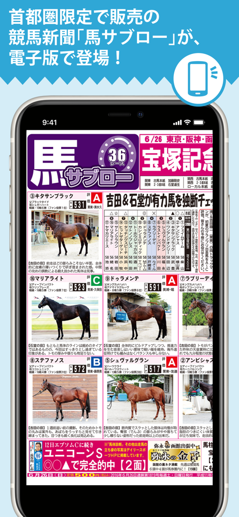 Digital version of the Uma Saburo Japanese horse racing newspaper displayed on a smartphone screen