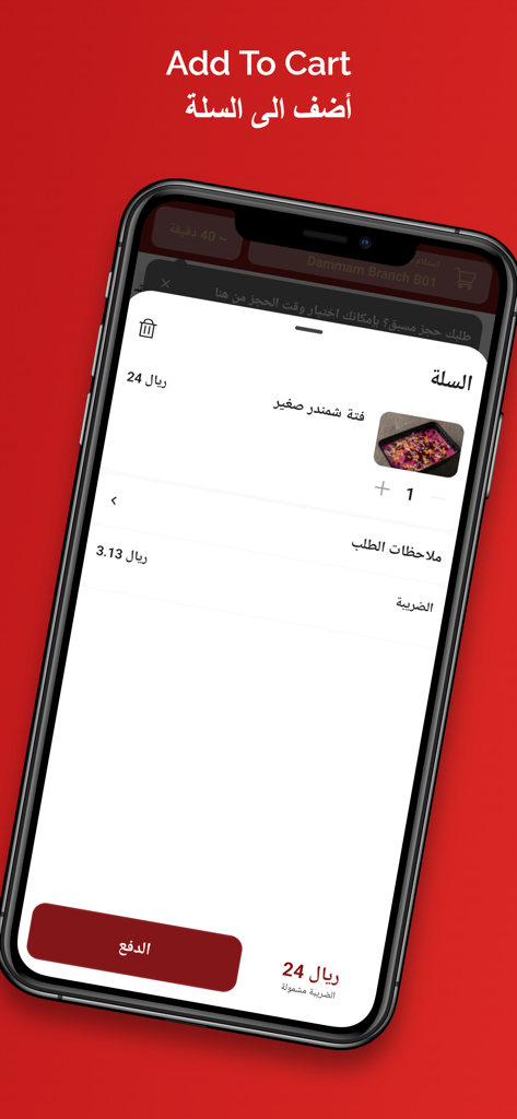 LEMONS  | ليمونز - Interface arabe de l'écran du panier de l'application LEMONS.