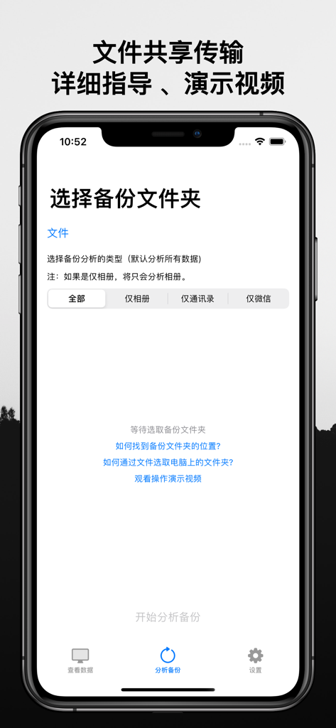 Smartphone screen showing the Feiyan Data Recovery app's backup folder selection interface with options for photos, contacts, and WeChat data analysis.
