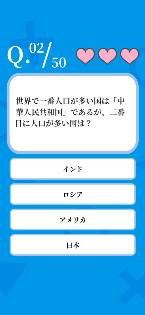 A mobile screen showing a Japanese trivia quiz question about the country with the second largest population with four multiple choice options and life heart icons