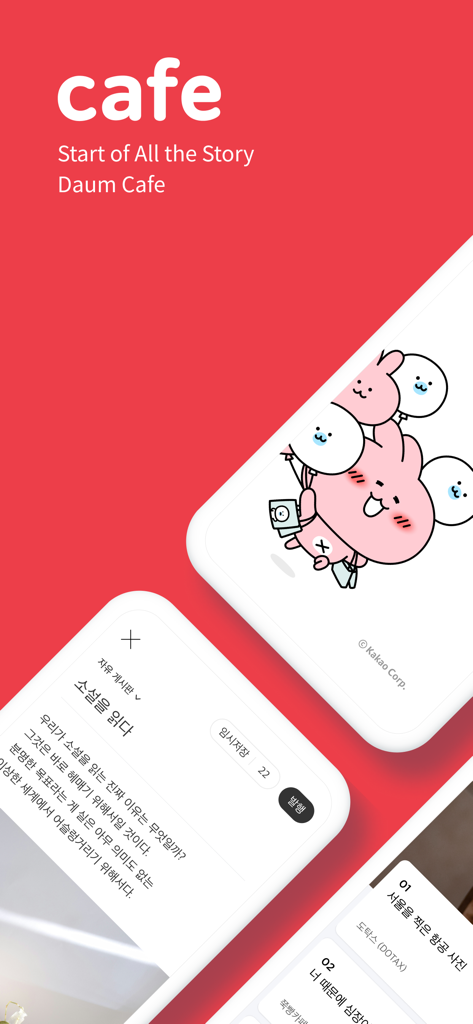 다음 카페 - Daum Cafe - Daum Cafe app splash screen with cute character illustrations and community post interface on a red background.