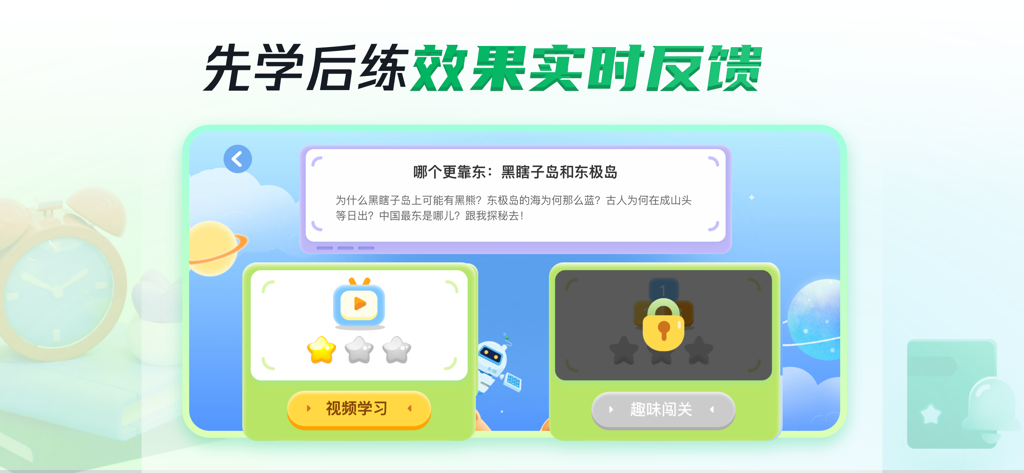 Educational interface from the San Wu Xiao Xing app featuring a geography lesson about eastern islands with options for video learning and interactive quizzes.