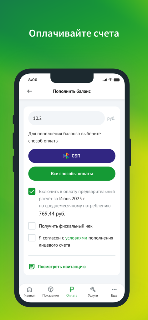 ТНС Энерго - Interface mobile de l'application TNS Energo montrant les options pour recharger le solde du compte et payer les factures d'électricité